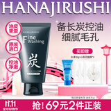 花印洗面奶深层清洁洁面乳保湿女男士 泡沫细腻护肤品礼物 【清爽控油】备长炭洗面奶120g