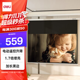 得力（deli）100英寸16:9遥控电动投影幕布50454S(配备遥控器 投影布简易家用投影机投影仪幕布)