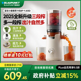 蓝宝（BLAUPUNKT）【三段榨+专利无网】榨汁机原汁机渣汁分离全自动大口径好清洗家用多功能鲜榨果汁机小型国家补贴 25年全新升级丨白色YJ03D 三段榨+全新清洗结构