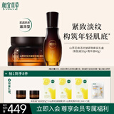 相宜本草山茶花焕活抗皱紧致套装礼盒（新肌霜50g+菁华液40g）护肤品