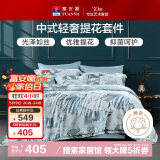 富安娜家纺四件套简约中式提花抗菌套件轻奢涤天丝棉床品双人230*229cm