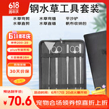 燕之雁 不锈钢水草工具五件套 带帆布收纳袋 水草剪 水草镊子夹 平沙铲