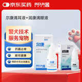 金盾药业【尔康滴耳液+润康滴眼液】耳螨泪痕猫咪狗狗结膜炎耳炎消炎清洁