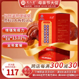 芝人堂（ZHIRENTANG）破壁灵芝孢子粉胶囊0.3g/粒*100粒滋补增强免疫力补品 全年套餐（30盒）