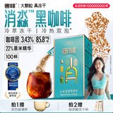奢啡薏苡仁消淼黑咖啡消水咖冷翠冻干美式0脂醇香消淼管理 消水咖啡|含22%薏米100杯