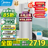 美的空气能热水器200升家用商用一级能效二级能效可选空气源热泵安全节能省电WIFI手机控制 热卖款高性价比·200升 纯热泵55℃