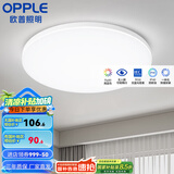 欧普（OPPLE）led吸顶灯具儿童房间现代简约圆形阳台卧室灯高显色三防一体快装 【铂玉II420白36瓦】