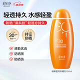 美加净细嫩莹亮防晒乳100ML 通勤出行户外防晒霜 温和不腻便携男女可用
