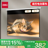 得力(deli)84英寸16:9遥控电动投影幕布50474(适配坚果极米当贝小米投影机 投影机投影仪幕布)