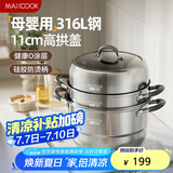 美厨（maxcook）316L不锈钢蒸锅三层26cm家用复底蒸煮汤锅燃气灶电磁炉通用MCZ978
