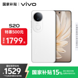vivo S20 8GB+256GB 玉露白 国家补贴 6500mAh超薄长续航 5000万防畸变柔光自拍 拍照 AI 手机 送礼