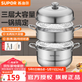 苏泊尔（SUPOR）蒸锅304不锈钢家用高拱盖蒸笼三层双层加厚复底燃气电磁炉通用锅 蒸锅 3层 26cm
