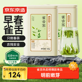 京东京造 2025新茶特级明前雀舌200g绿茶茶叶嫩芽自己喝京东自营赠礼袋