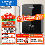 创维（Skyworth） 即热式电热水器电家用加热器速热洗澡器小型淋浴加热宝即开即热快速加热恒温洗澡机免储水 6000W 裸丝【海南/广东沿海四季】空开 上门安装