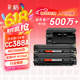 彩格m1136硒鼓适用惠普hp cc388a硒鼓88a m126a p1106 p1108 p1007 m1213 m1216 m202n m128fn打印机硒鼓墨盒