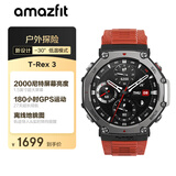AMAZFIT华米T-Rex 3 熔岩红 48mm 智能手表 户外运动骑行登山 实时导航成人礼物 适用IOS安卓 男女表-XFQ