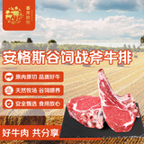 春禾秋牧 澳洲安格斯谷饲战斧牛排1kg/2片 带骨眼肉原切牛肉厚切