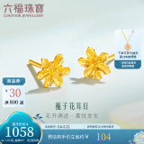 六福珠宝母亲节礼物足金栀子花黄金耳钉耳饰送礼 计价 G01G0027DS 1.04克(含工费100元) 配硅胶耳堵