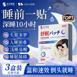 本田制药日本睡眠贴严重度失眠神器深度睡眠快速入睡安神助眠正品3盒