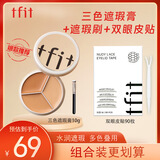 Tfit三色遮瑕膏遮脸部斑点痘痘+双眼皮贴隐形单面M90枚 