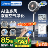 美的（Midea）空气循环扇电风扇落地扇家用安睡电扇轻音净化扇轻羽扇 【净离子除菌·前后双扇叶】APP互联智控