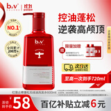 b2v红藻无硅油洗发水(止痒蓬松)600ml控油蓬松膏乳去屑止痒洗发水