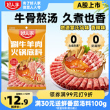 好人家涮牛羊肉火锅底料220g 香辣羊蝎子调料东北炖牛骨调料香辣