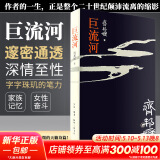 巨流河 齐邦媛平装本原版 记述纵贯百年横跨两岸的大时代故事 一部反映中国近代苦难的家族记忆史 巨流河 平装版