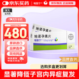 【原研药】[唯散宁（Visanne）] 地诺孕素片2mg*28片/盒 2盒装