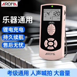 阿诺玛AROMA人声电子节拍器钢琴吉他古筝小提琴架子鼓粉色AM-705S充电款