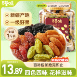 百草味四色葡萄干500g罐装新疆吐鲁番特产原料免洗大果干蜜饯零食