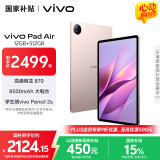 vivo Pad Air 11.5英寸2.8K 144Hz超感原色屏 高通骁龙870 一碰互传 12G+512G 勇敢粉国家补贴