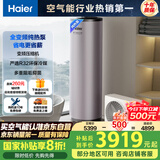 海尔（Haier）空气能热水器200升热泵包安装超一级能效1.5匹全变频净水洗WIFI智控以旧换新KF200-T7U1（2-4人）