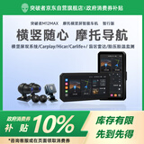突破者M12Max摩托车行车记录仪智能车机carplay手机投屏导航毫米波雷达盲区预警胎压监测