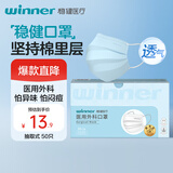 稳健一次性医用外科口罩50只/盒 棉里层亲肤透气防过敏防尘夏季防晒