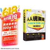 人人说英语：从ABC到流畅口语（最新双速字幕版、扫码赠音频)