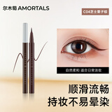 尔木萄（AMORTALS）彩色眼线液笔 C04#芝士栗子棕色防水不易晕染极细软毛头新手