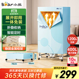 小熊（Bear）烘干机家用折叠干衣机 免安装风干机大功率布罩式烘干衣柜 暖风烘衣机 升级双层大容量 HGJ-E12F6