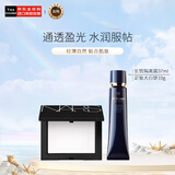 肌肤之钥（Cle de Peau）CPB长管隔离霜37ml +NARS大白饼10g