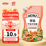 亨氏(Heinz) 沙拉酱 千岛沙拉酱 千岛酱蔬菜水果沙拉寿司酱200g袋装