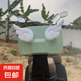 电动车装饰头盔配件蝴蝶结天使翅膀爱玛雅迪车身装饰可爱贴纸 电动车装饰品-天使翅膀-白色-1对