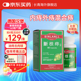 强力痔根断德国断根痔胶囊官方旗舰 进口原装正品片内外痔混合痔疮膏消肉球缓解瘙痒疼痛出血术后恢复专用药 德国断根痔胶囊60粒*1瓶【送4支进口痔疮膏】