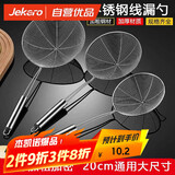 杰凯诺 漏勺不锈钢过滤网火锅油炸过滤大漏勺油格捞面捞饺子勺18CM加深