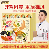 贡苑人参黄精杜仲雄花红参牡蛎覆盆子桑椹180g共15罐复盆子五宝养生茶
