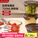 美厨（maxcook）玻璃汤碗汤杯 高硼硅耐热玻璃保鲜盒汤碗面碗饭盒700ml MCFT3188
