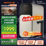 九阳热小净净水器家用加热直饮一体机饮水机家用直饮机RO反渗透厨下净水机会出开水纯水机净饮机R2 R1 【国家补贴】JYW-RF601-1000