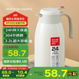 炊大皇 保温壶 2.2L304不锈钢内胆热水瓶家用保温瓶暖水壶【优雅白】