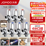 九牧（JOMOO）角阀精铜加厚陶瓷阀芯八字阀三角阀冷热水两用角阀套装 4冷3热角阀