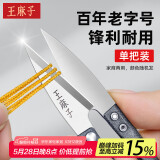 王麻子裁缝小剪刀 尖头U型十字绣缝纫纱剪 手工迷你便携线头剪子 单把装