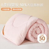 博洋家纺 A类抑菌50%大豆被子 双人加大春秋被芯 约4.6斤200*230cm
